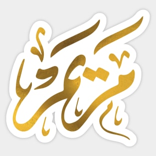 Mariam - Arabic calligraphy Sticker